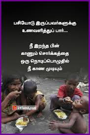 Pin On Tamil Whatsapp Status Facebook Images