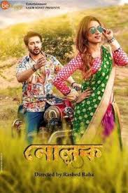 Nolok 2019 Bangla Movie Download Movies Full Movies Download Movies 2017 Download