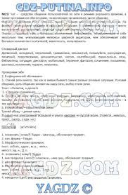 гдз по русскому языку 6 класс быстрова 2 часть фгос Gdz Russkij Yazyk 5a Klassa E A Bystrova L V Kibireva I R Kalmykova E S