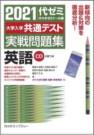 2018年3月に、そのうちリンガスキルを除く8試験がシステム参加要件を満たしていると発表され、cefrとの対照表も公表された17。 ^ company, the asahi shimbun. 2021å¤§å­¦å…¥å­¦å…±é€šãƒ†ã‚¹ãƒˆå®Ÿæˆ¦å•é¡Œé›† è‹±èªž ä»£ã€…æœ¨ã‚¼ãƒŸãƒŠãƒ¼ãƒ« æœ¬ é€šè²© Amazon
