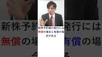 【会社法】新株予約権 #行書塾 #行政書士解説 #行政書士過去 ...