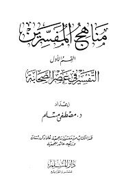 تحميل كتاب أسباب نزول القرآن الواحدي ت صقر 2021