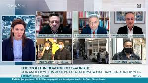 Η κρύα βρύση είναι μια από τις 8 συνοικίες της πολίχνης. Emporoi Sthn Polixnh 8essalonikhs 8a Anoi3oyme Th Deytera Ta Katasthmata Mas Para Thn Apagoreysh Open Tv
