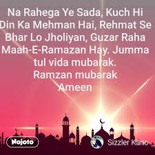 So that muslim people make special prayers to get the most out of allah's blessings and pray for whole ummah's peace and prosperity. New Jumma Tul Wida Quotes Status Photo Video Nojoto