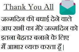 So, you can wish your friend in the best way ever. Best 2021 Thanks Message For Birthday Wishes In Hindi