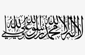 Kalma Png Calligraphy Transparent Subhanallah Walhamdulillah Wala Ilaha Illallah Wallahu Free Transparent Clipart Clipartkey