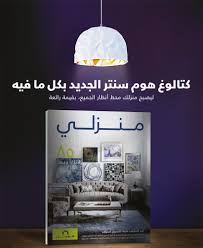 هوم سنتر تكشف عن كتالوجها الجديد متضمنا 850 تصميما جديدا شركات صحيفة الوسط البحرينية مملكة البحرين