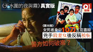 Wir haben keine rezension für 天水圍的夜與霧. ç½ªå…‰ç‡ˆ å¤±æ¥­æ¼¢å¸ƒå±€æ®ºå¦»å¥³åˆ©åˆ€è‡ªåŠå°è…¹å‡æ­»è®ŠçœŸäº¡ é¦™æ¸¯01 å³æ™‚å¨›æ¨‚