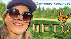 Image result for tbn:ANd9GcRmYf2dtyy8Dq4htbAGR1pEnM0KGyJ7K_cj2oBpKCKF-Jf3X9gbhEDw7KA:https://www.svetlana-kopylova.ru/foto/Fotoalbom/images/IMG_1677.jpg
