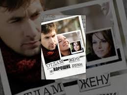 смотреть фильм онлайн бесплатно отдам жену в хорошие руки Priletit Vdrug Volshebnik Film Starmedia Melodrama Youtube