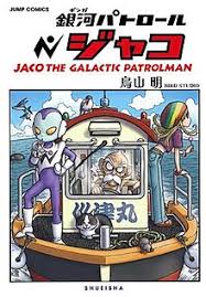 It is part of toriyama's. Jaco The Galactic Patrolman Wikipedia