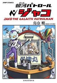 This is a list of manga chapters in the dragon ball super manga series and the respective volumes in which they are collected. Jaco The Galactic Patrolman Wikipedia