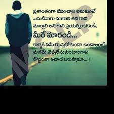 Inspirational Quotes In Telugu Life Quotes In Telugu Motivational Quotes In Telugu Love Quotes Family Quotes Inspirational Love Quotes In Telugu Life Quotes Telugu good morning quotes good night pictures love quotes telugu. inspirational quotes in telugu life