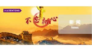 We were formed by the march 2013 combination of international law firm salans llp, canadian law firm fraser milner casgrain llp (fmc) and international law firm snr denton. å¤§æˆå¾‹å¸ˆäº‹åŠ¡æ‰€çš„å¾®åš å¾®åš