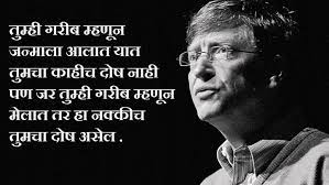 Marathi Status On Life Motivational Quotes For Students Inspirational Quotes In Marathi Motivational Good Morning Quotes