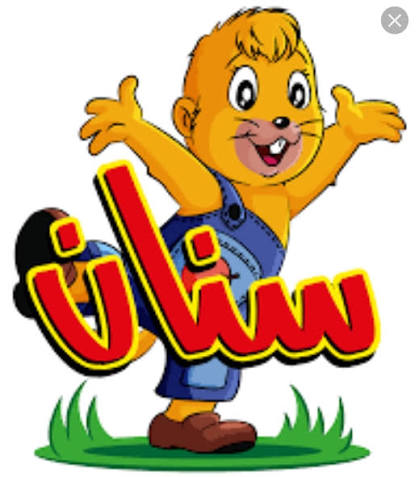 كرتون سنان