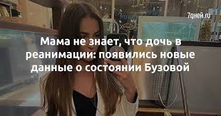 Поклонники забили тревогу, когда ольга бузова пропала из «инстаграма». 95828ypgr6 Kim