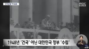 [MBC] 이종찬 광복회장 : 아니 건국이 아니라니깐요 - 클리앙