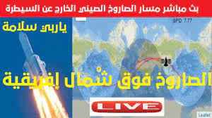 ديبورتيفو ألافيس وبرشلونة بث مباشر. Ø¨Ø« Ù…Ø¨Ø§Ø´Ø± ØªØªØ¨Ø¹ Ø§Ù„ØµØ§Ø±ÙˆØ® Ø§Ù„ØµÙŠÙ†ÙŠ Ø§Ù„Ø®Ø§Ø±Ø¬ Ø¹Ù† Ø§Ù„Ø³ÙŠØ·Ø±Ù‡ ÙŠØªØ¬ÙˆÙ„ ÙÙˆÙ‚ Ø´Ù…Ø§Ù„ Ø¥ÙØ±ÙŠÙ‚ÙŠØ© Youtube