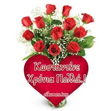 .(ηλίας ζερβός) και έλλη ρούσου (ελένη φιλίππα), καθώς και τρεις μαθητές του κωνσταντίνου, οι ιωάννου, μπουκουβάλα και αναγνώστου οι χώροι, όπου συνήθως εκτυλίσσονται τα γεγονότα, είναι το σπίτι του κωνσταντίνου και της ελένης, το σπίτι του μάνθου και το μπαρ στο οποίο εργάζονται η. Pin Ston Pinaka Xronia Polla