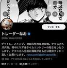 トレーダーなお