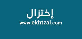 أجمل ماقيل في مدح اللغة العربية إختزال