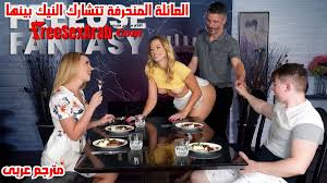 سكس محارم عائلة