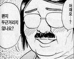 이럴땐 이런짤 - . . 두근거리지 않나요? . . #두근거리지않나요? #어때요? #부끄 #두근 #만화 #짤 #짤방 #움짤 #짤모음  #웃긴짤 #병맛짤 #무료짤방저장소 #웃긴짤방 #짤모음 #짤앱 #zzal #카톡짤 #짤어플 #일상 #좋아요 #gif . . #