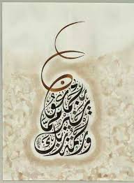 ورحمة ربك خير مما يجمعون الخطاط عدنان الشيخ عثمان Islamic Calligraphy Islamic Art Islamic Caligraphy