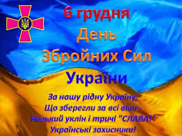 На нашому сайті ви завжди будете в курсі святкових дат. Den Zbrojnih Sil Ukrayini Privitannya Listivki I Sms 6 Grudnya Yake Sogodni Svyato Snack Recipes Chip Bag Postcard