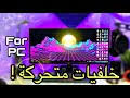 It's easy to use if you are new to image editing. ØªØ­Ù…ÙŠÙ„ Ø«ÙŠÙ…Ø§Øª Wallpaper Engine ØªØ­Ù…ÙŠÙ„ Ø§Ù„Ù…Ù†ØªØ¯Ù‰