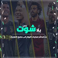 خدمة نقل أهم مباريات اليوم جوال بث مباشر الدوري المصري 2021 عبر الوصول الي روابط مشاهدة البث المباشر بأسهل الطرق لنقل المباريات الجارية حالياً في الدوريات العالمية والمحلية كما ينقل يلا شوت الجديد. Ù…Ø´Ø§Ù‡Ø¯Ø© Ø¬Ù…ÙŠØ¹ Ù…Ø¨Ø§Ø±ÙŠØ§Øª Ø§Ù„ÙŠÙˆÙ… Ø¹Ø¨Ø± Ù…ÙˆÙ‚Ø¹ ÙŠÙ„Ø§ Ø´ÙˆØª Ø¨Ù„Ø³ Ø§Ù„Ø¬Ø¯ÙŠØ¯ Ø§Ù„Ø°ÙŠ ÙŠÙˆÙØ± Ø®Ø¯Ù…Ø© Ù…Ø´Ø§Ù‡Ø¯Ø© Ø§Ù„Ù…Ø¨Ø§Ø±ÙŠØ§Øª Ø­ØµØ±ÙŠ Ø¨Ø¯ÙˆÙ† ØªÙ‚Ø·ÙŠØ¹ Ù…Ù†Ø§Ø³Ø¨ Ù„Ù„Ø¬ÙˆØ§ Dream Cars Flower Decorations Black And White