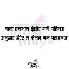 Nepali Quote Short Quotes Love Relatable Quotes Nepali Love Quotes