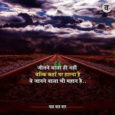 Best Motivational And Inspirational Thoughts In Hindi Find More Unique Quotes In Hindi On Wah Wah Yar Thoughts In Hindi Inspirational Thoughts Unique Quotes