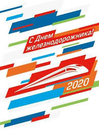 С днем железнодорожника (1 видео). Zheleznodorozhnikov Pozdravlyayut S Professionalnym Prazdnikom Volga Nyus
