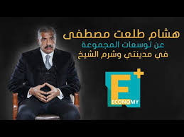 For faster navigation, this iframe is preloading the wikiwand page for طلعت مصطفى. Ø§ÙƒØ¨Ø± 7 Ø´Ø±ÙƒØ§Øª ØªÙ…Ù„Ùƒ Ø£Ø±Ø§Ø¶ÙŠ Ø¹Ù‚Ø§Ø±ÙŠØ© ÙÙŠ Ù…ØµØ± Ù…Ø¬Ù…ÙˆØ¹Ø© Ù‡Ø´Ø§Ù… Ø·Ù„Ø¹Øª Ù…ØµØ·ÙÙ‰ Ø§Ù„Ø§ÙˆÙ„Ù‰ Youtube