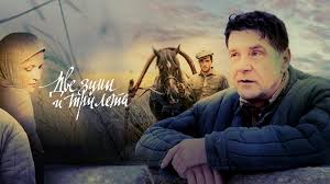 Dve Zimy I Tri Leta Serial 2013 Smotret Onlajn Smotrim