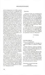 Νεκρός στο γραφείο του στην περιοχή της καλαμαριάς βρέθηκε ο πρόεδρος του κέντρου ελληνικής γλώσσας, ομότιμος καθηγητής του απθ ιωάννης καζάζης. Periodika Logoy Kai Texnhs