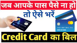 Knowing how to pay your credit card bill and when to pay can go a long way toward helping you build better credit. How To Pay Credit Card Bill With Another Credit Card How To Pay Credit Card Bill Without Money Youtube
