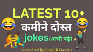 Enjoy our best funny sms collection in hindi & share funny images in hindi font with your facebook & whatsapp. Hindi Jokes On Friends Hindi Jokes Best 10 Hindi Jokes Adda