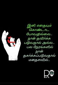 In most of the places, it gives extra importance to. Tamil Love Quotes Best Lyrics Quotes Good Morning Quotes Tamil Love Quotes