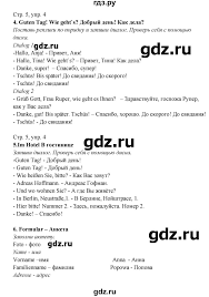 гдз по немецкому языку 5 класс аверин горизонты учебник Euroki Gdz Stranica 5 Nemeckij Yazyk 5 Klass Rabochaya Tetrad Horizonte Averin Dzhin