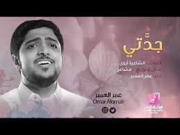 أنشودة جدتي بدون ايقاع حصريا Hd Youtube