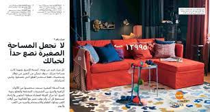 كتالوج ايكيا مصر 2019 الجديد ikea egypt عروض نت