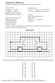загадки на логику для детей 8 9 лет с ответами Graficheskij Diktant 79 Foto Risunki Po Sheme V Tetradi Dlya Nachinayushih Risunki