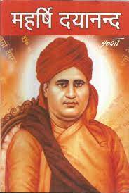 In 1977, the university was rechristened as maharshi dayanand university after the renowned saint. Maharshi Dayanand Online Hindu Book