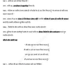 Hndi poems for class 10. Cbse Class 12 Hindi Core Poetry Assignment