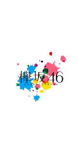 12月9日(水)発売の1stシングル「nobody's fault」のミュージックビデオを櫻坂46 official youtube channelで公開いたしました ぜひご覧ください #櫻坂46 #nobodysfault youtu.be/fagrtasdcko. Keyaki Sakura Chan Dai ãŠã—ã‚ƒã‚Œã¾ã¨ã‚ã®äººæ°—ã‚¢ã‚¤ãƒ‡ã‚¢ Pinterest Rain ãƒ­ã‚´ å£ç´™ æ¬…å‚46 ã‚¤ãƒ©ã‚¹ãƒˆ æ—¥å'å‚46 å£ç´™