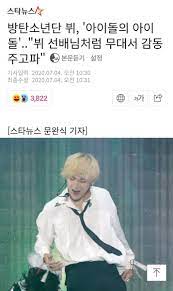 Super junior won most of their awards in south korea, but they have also won many awards and. Elysha Kim Taehyung On Twitter 3 200704 Taehyungnaver V Is Called Idol Textbook And Idol S Idol Becoming A Role Model For Countless Junior Idols Who Confessed Of Having