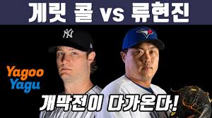 See more of 류현진 on facebook. ê°œë§‰ì „ ë¥˜í˜„ì§„ ëŒ€ ê²Œë¦¿ì½œ ì–´ë–¤ ì¼ì´ ì¼ì–´ë‚ ê¹Œ ê¹€í˜•ì¤€ Youtube